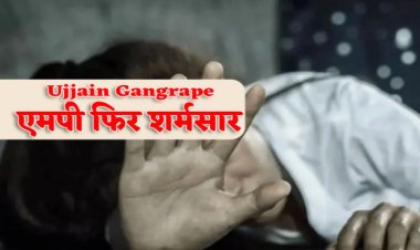 BIG NEWS : एमपी फिर शर्मसार, चलती कार में तीन युवक बने हैवान, 16 साल की नाबालिग से गैंगरेप, एक आरोपी चढ़ा हत्थे, तो इनकी तलाश, पढ़े खबर
