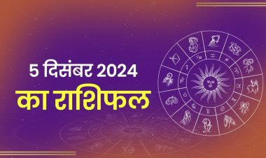 राशिफल: वृषभ को शुभ समाचार, धनु की आय बढ़ेगी, मीन को सितारों का साथ, वृश्चिक की आर्थिक स्थिति होगी बेहतर, सिंह का चमकेगा भाग्य, तो इनकी इच्छाएं होंगी पूरी...!