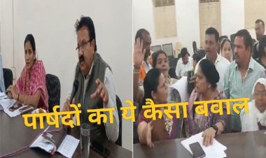 BIG NEWS : ना खर्च ना देनी जमीन, फिर पार्षदों का ये कैसा बवाल, जब नपाध्यक्ष ने बनाई प्रोसेडिंग, तो उस पर भी उठाये सवाल, अब इन कागजों और वीडियों ने खोला राज, मामला नीमच परिषद की बैठक से जुड़ा, पढ़े अभिषेक शर्मा की ये खबर