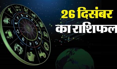 राशिफल: कन्या-कुंभ को मिलेगा सम्मान, मकर पर सितारे मेहरबान, तुला की आर्थिक स्थिति में सुधार, कर्क प्रेम संबंधी मामलों में होंगे निराश, तो इन पर बनी रहेगी लक्ष्मी देवी की कृपा...!