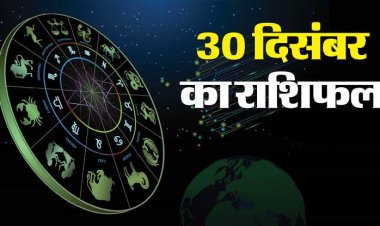 राशिफल: तुला-धनु करियर पर दें ध्यान, वृश्चिक के धन और लाभ में होगी वृद्धि, मकर को मिलेगा सितारों का साथ, वृषभ का बढ़ेगा व्यापार, तो आज इन्हें मिलेगा किस्मत का साथ...!