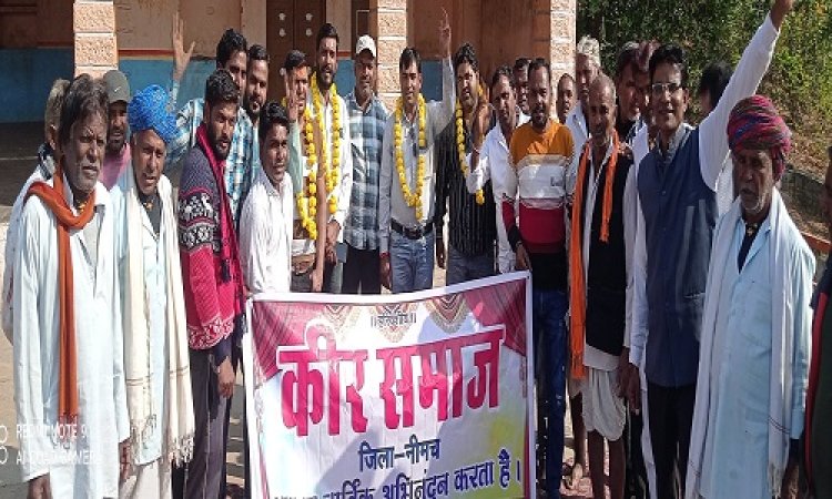 NEWS : जिला नीमच कीर समाज के चुनाव संपन्न, दिनेश कीर अध्यक्ष, तो श्याम कीर संरक्षक नियुक्त, सुरेश और मनोहर कीर को भी मिली बड़ी जिम्मेदारी, पढ़े खबर