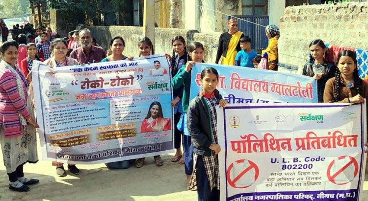 NEWS : स्कूली बच्चों ने निकाली रैली, और स्वच्छता का दिया संदेश, नगर पालिका ने दी स्वच्छता संबंधी जानकारी, तो इस टीम ने आमजन को ऐसे किया जागरूक, पढ़े खबर