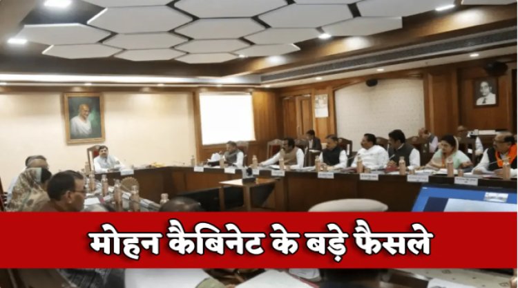 BIG NEWS : MP में होगा देश का सबसे बड़ा इंडस्ट्रियल पार्क, होगा विकास, और हजारों को मिलेगा रोजगार, मोहन कैबिनेट के बड़े फैसले, बदलेगी राज्य की सूरत और सीरत, पढ़े खबर