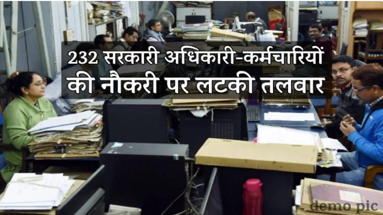 BIG REPORT : एमपी में बड़ा फर्जीवाड़ा उजागर...! 200 से ज्यादा कर्मचारियों पर लटकी तलवार, गिर सकती है गाज, अब इनकी नौकरी जाना तो तय, क्या शिकायत के बाद हुई जांच में हुआ खुलासा, पढ़े खबर