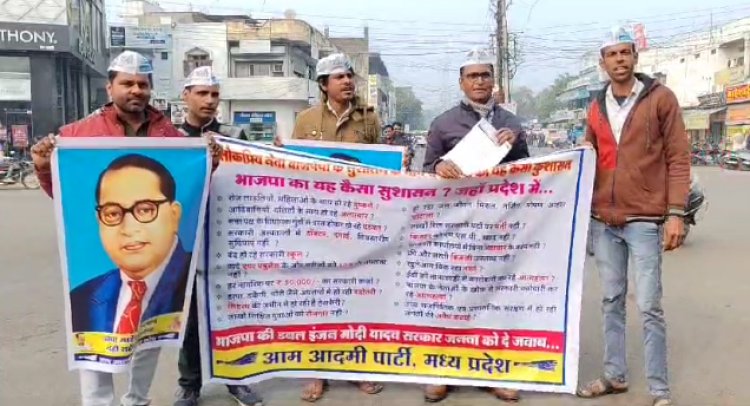 NEWS : गांधी चौराहे पर आम आदमी पार्टी का प्रदर्शन, बाबा साहब का अपमान-नहीं सहेगा हिंदूस्तान के लगे नारे, आखिर क्या बोले ये कार्यकर्ता, पढ़े खबर