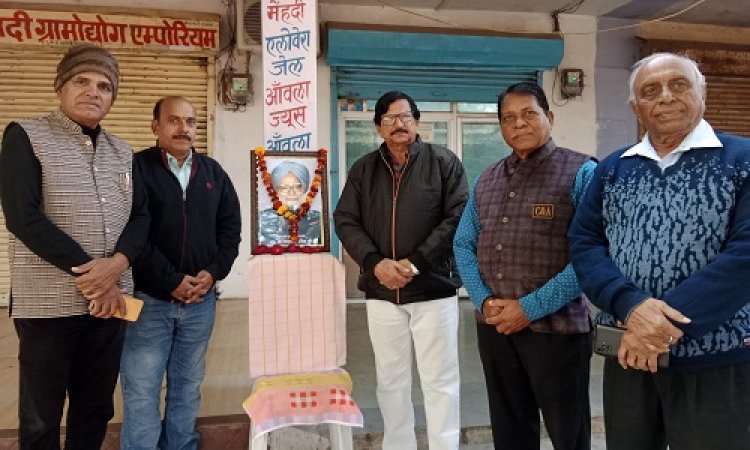 NEWS : पूर्व प्रधानमंत्री स्वर्गीय डॉ. मनमोहन सिंह का निधन, कृति संस्था ने अर्पित की श्रद्धांजलि, भारत की जनता को दिए कई अधिकार, किसने क्या कहां, पढ़े खबर
