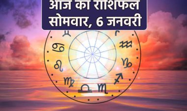 राशिफल: वृषभ-मिथुन को होगा आर्थिक लाभ, मेष-कर्क को मिलेगा भाग्य का साथ, तुला शत्रुओं से रहें संभलकर, कुंभ लेनदेन में रहें सावधान, मीन का दिन शुभ, तो आज इन पर बरसेगी शिवजी की कृपा...!
