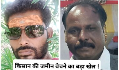 BIG NEWS : जमीन बेचने का फर्जी खेल, किसान की भूमि को बताया सरकारी, और कर दिया सौदा, कागज के बदले लिए लाखों रुपए, यहां पहुंची शिकायत, क्या इस बड़े कांड में सरपंच भी शामिल...! मामला नीमच सिटी थाना क्षेत्र का, पढ़े ये खबर