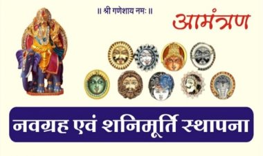 NEWS : नीमच के इस गांव में होगी नवग्रह और शनि मूर्ति की स्थापना, 6 दिनों तक होंगे विभिन्न आयोजन, फिर इस दिन महाप्रसादी का वितरण भी, पढ़े खबर