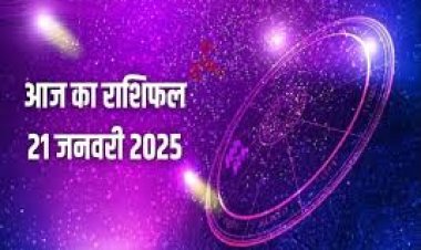 राशिफल: कर्क को कारोबार में मिलेगी उपलब्धियां, कन्‍या के आत्मविश्वास में होगी वृद्धि, सिंह दुश्मनों से रहें सतर्क, कुंभ अहंकार से बचें, मीन का होगा सम्मान, तो आज इन्हें मिलेगा बजरंगबली का आशीर्वाद...!