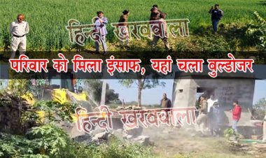 BIG NEWS : युवती ने की आत्महत्या, तो परिवार ने लगाई न्याय की गुहार, अब मिला इंसाफ, आरोपी के अवैध अतिक्रमण पर चला प्रशासन का बुलडोजर, ये मामला सिंगोली थाना क्षेत्र का, पढ़े खबर