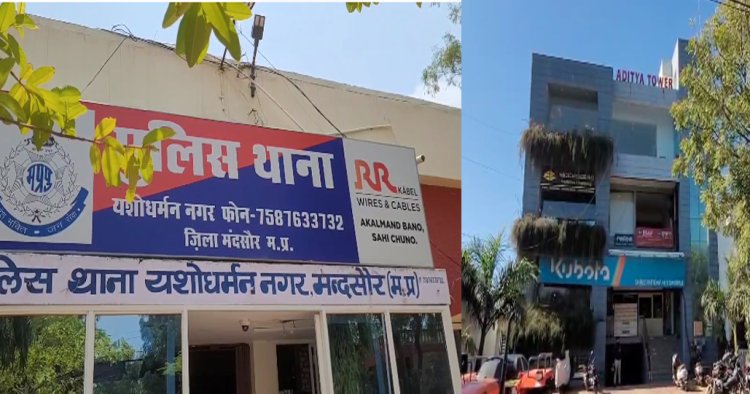 BIG NEWS : पहले फर्जी कंपनी बनाई, फिर दो दोस्तों ने रचा चक्रव्यूह, लोगों को दिया लालच, फिर कर डाली करोड़ों की ठगी, घटना मंदसौर जिले की, अब पुलिस जुटी जांच में, पढ़े खबर