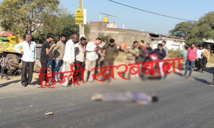BIG BREAKING : यात्री बस ने पैदल जा रहे व्यक्ति को रौंदा, मौके पर दर्दनाक मौत, मची अफरा-तफरी, पिपलियामंडी पुलिस मौके पर, पढ़े नरेंद्र राठौर की खबर