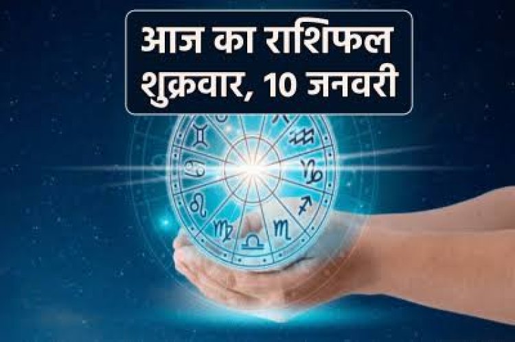 राशिफल: वृश्चिक-मकर में बन रहा विवाह योग, सिंह को मिलेगी मानसिक शांति, तुला लालच में ना फंसे, कुंभ आर्थिक स्थिति पर दें जोर, तो इनके कारोबार में होगी तरक्की...!