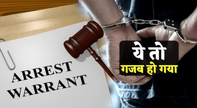 BIG NEWS : ये तो गजब हो गया, मौत के 27 साल बाद शख्स के घर वारंट लेकर पहुंची पुलिस, 4 हजार का ईनाम भी घोषित, आखिर क्या है पूरा मामला...! पढ़े ये खबर