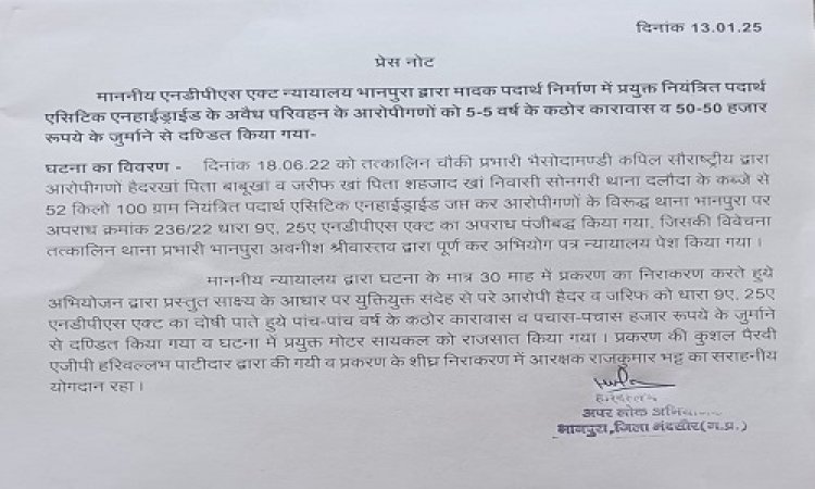 NEWS : मादक पदार्थ निर्माण में प्रयुक्त नियंत्रित पदार्थ एसिटिक एनहाईड्राईड के अवैध परिवहन मामला, आरोपीगणों को 5-5 वर्ष के कठोर कारावास, जुर्माने से भी किया दण्डित, पढ़े खबर