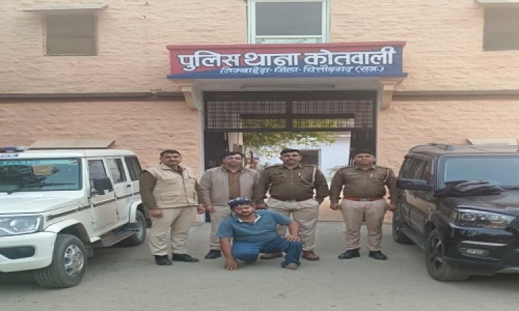 BIG NEWS : अफीम डोडाचूरा तस्करी मामला, सालों से फरार आरोपी चढ़ा निम्बाहेड़ा पुलिस के हत्थे, नीमच के उपनगर बघाना से भी जुड़े तार, खाकी को यूं मिली सफलता, पढ़े खबर