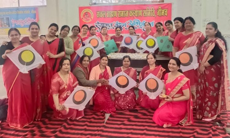 NEWS : सकल ब्राह्मण समाज महिला प्रकोष्ठ ने मनाया मकर सक्रांति पर्व, रंगारंग कार्यक्रमों का हुआ आयोजन, तिल-गुड़ का किया वितरण, पढ़े खबर