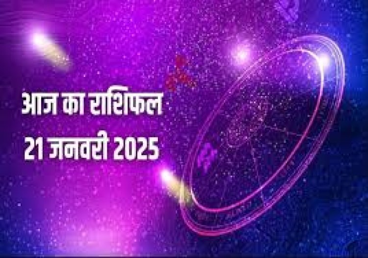 राशिफल: कर्क को कारोबार में मिलेगी उपलब्धियां, कन्या के आत्मविश्वास में होगी वृद्धि, सिंह दुश्मनों से रहें सतर्क, कुंभ अहंकार से बचें, मीन का होगा सम्मान, तो आज इन्हें मिलेगा बजरंगबली का आशीर्वाद...!