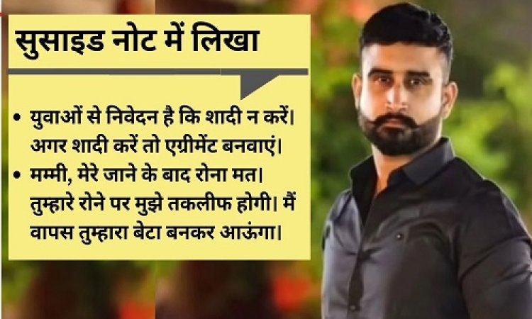 OMG ! पत्नी और सालियों की प्रताड़ना से तंग आया युवक, उठाया ये खौफनाक कदम, चंद मिनटों में गई जान, नोट में लिखा- भारत सरकार बदले कानून, देखते ही आपके भी खड़े हो जाएंगे रौंगटे, पढ़े खबर