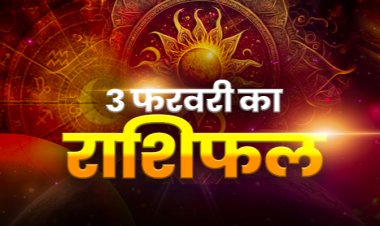 राशिफल: मेष-कुंभ को होगा लाभ, मिथुन-वृश्चिक की चमकेगी किस्मत, सिंह शांत रहकर पा सकते है लक्ष्य, कन्या का किसी से होगा मतभेद, तो आज से इनके जीवन में होने वाला है नया सवेरा...!