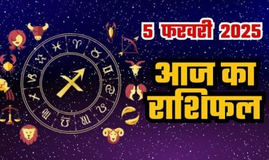 राशिफल: माघ दुर्गाष्टमी आज, वृश्चिक का कारोबार अच्छा रहेगा, सिंह शांत रहकर पाएंगे लक्ष्य, कुंभ को मिलेगी गुड न्यूज, कन्या को होगा लाभ, तो इन पर बरसेगी मां अंबे की असीम कृपा...!