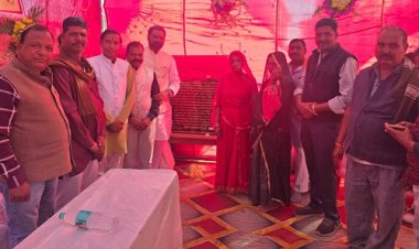 NEWS : विधायक मारु ने इस गांव को दी बड़ी सौगात, लाखों की राशि से होगा विकास, लोकार्पण कार्यक्रम में ये रहें मौजूद, पढ़े खबर