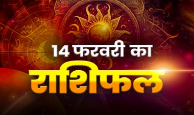 राशिफल: मेष-कन्या को लाभ, कर्क को मिलेगी सफलता, तुला वाले यात्रा जाएंगे, मकर करें ये काम, तो आज इन पर मेहरबान रहेगी मां लक्ष्मी...!