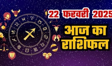 राशिफल: कन्या-मकर को होगा लाभ, मिथुन का आर्थिक पक्ष रहेगा मजबूत, तुला की सुख-सुविधाओं में होगी वृद्धि, वृष खानपान पर दें ध्यान, तो आज इन्हें मिलेगी सफलता...!