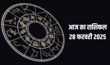 राशिफल: वृषभ-तुला को लाभ, मकर के उत्साह में वृद्धि, मेष के रुके काम होंगे पूरे, मिथुन इन क्षेत्रों में रहेंगे प्रभावशाली, सिंह अपना लक्ष्य करेंगे पूरा, तो आज इन्हें खूबसूरत यादें देकर जाएगा फरवरी माह...!