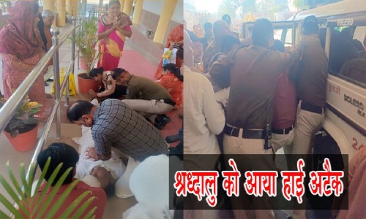 BIG NEWS : पशुपतिनाथ मंदिर परिसर में श्रद्धालु को आया हार्ट अटैक, तत्काल मौके पर पहुंचे पुलिस जवान, और उठाया ये बड़ा कदम, अस्पताल भी पहुंचाया, पढ़े खबर