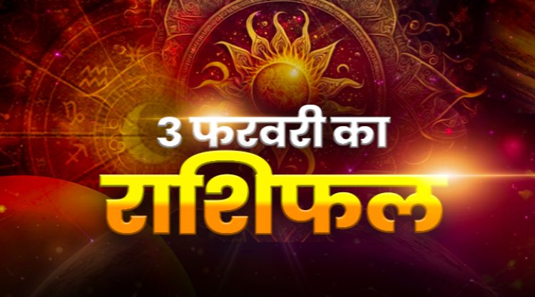 राशिफल: मेष-कुंभ को होगा लाभ, मिथुन-वृश्चिक की चमकेगी किस्मत, सिंह शांत रहकर पा सकते है लक्ष्य, कन्या का किसी से होगा मतभेद, तो आज से इनके जीवन में होने वाला है नया सवेरा...!