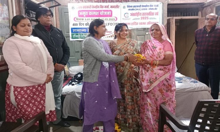 BIG NEWS : अंतरराष्ट्रीय सहकारिता वर्ष, नीमच के इस बैंक में विशेष कार्यक्रम संपन्न, जब ग्राहकों को मिला सम्मान, तो खिल उठें चेहरे, फिर इन्होंने दिए अपने सुझाव, पढ़े खबर