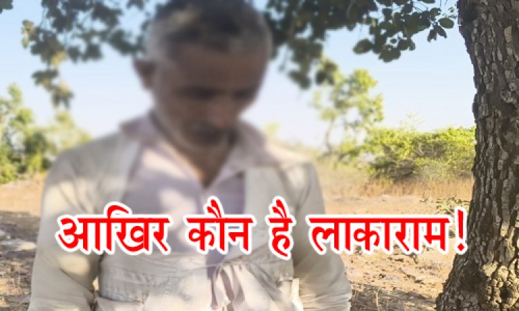BIG NEWS : पेड़ पर लटकी मिली लाश, अब हुई पहचान, मृतक के परिजन पहुंचे रतनगढ़, मामला चड़ोल गांव के जंगलों से जुड़ा, आखिर कौन है लाकाराम...! पढ़े खबर