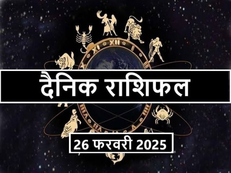 राशिफल : महाशिवरात्रि आज, कन्या को लाभ, वृश्चिक पर राजनीतिक संपर्कों का बढ़ेगा प्रभाव, धनु को होगा फायदा, मिथुन को मिलेगा किस्मत का साथ, तो इन पर बरसेगी शिवजी की कृपा...!