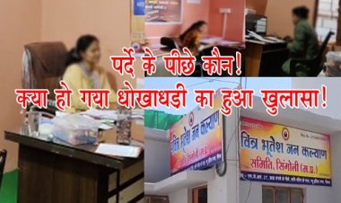 BIG NEWS : चारधाम नि:शुल्‍क यात्रा के झांसे में ना आएं, नीमच से यह संभव नहीं, श्रृद्धालु हो जाएं सतर्क, कौन है पर्दे के पीछे, और क्या बड़ी धोखाधड़ी का हो गया खुलासा...! पढ़े हमारी रिपोर्ट