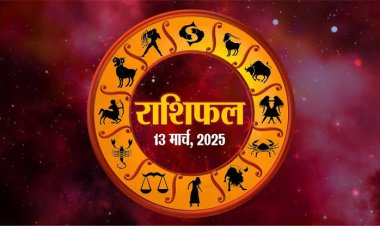 राशिफल: होलिका दहन, मेष-वृश्चिक को लाभ, कन्या को होगा आर्थिक फायदा, कुंभ इस काम में ना करें संकोच, वृषभ स्वास्थ्य के प्रति रहें सतर्क, तो आज इनके दुखों का होगा नाश...!