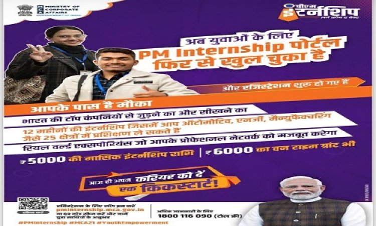NEWS : जिला पंचायत CEO ने की पीएम इंटर्नशिप योजना की समीक्षा, अब रोजगार मूलक प्रशिक्षण के लिए मिलेंगे 5 हजार प्रतिमाह, पढ़े खबर