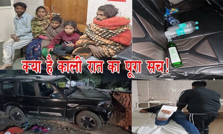BIG NEWS : नीमच में तेज रफ्तार स्कॉर्पियों का कहर, पहले डिवाइडर पर चढ़ी, फिर मकान में घुसी, मजदूर और उसकी पत्नी को आई चोटे, तो कार चालक भी घायल, फरियादी कांतिलाल ने कैंट पुलिस की बताई घटना, आखिर क्या है मंगलवार की काली रात का पूरा सच...! पढ़े खबर