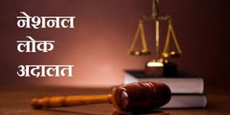 NEWS : नीमच जिला न्यायालय परिसर में नेशनल लोक अदालत का आयोजन इस दिन, सम्पत्तिकर व जलकर के अधिभार में मिलेगी छूट, आपको भी ऐसे मिलेगा लाभ, पढ़े खबर
