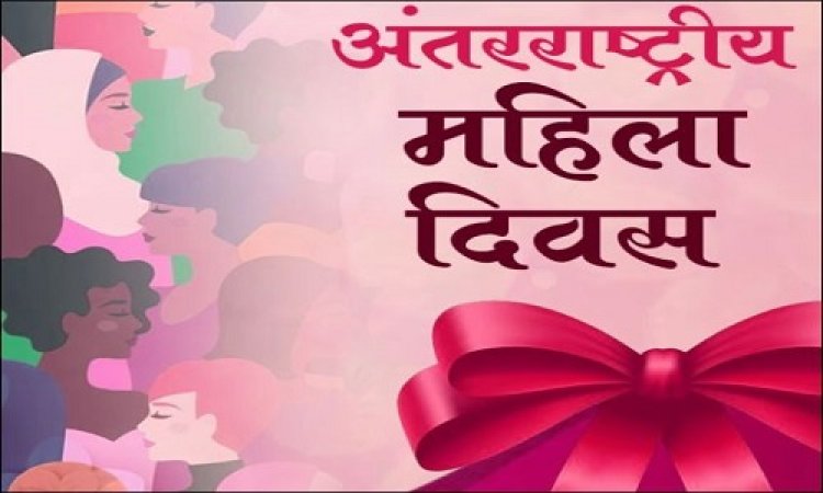 NEWS : अंतर्राष्ट्रीय महिला दिवस, कृति संस्था इन महिलाओं का करेगी सम्मान, मेरा जीवन मेरे अनुभव कार्यक्रम का भी आयोजन, पढ़े खबर