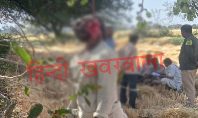 BIG NEWS : पेड़ से लटकी मिली लाश, कारूलाल के रूप में मृतक की पहचान, घटना हरवार-परासली रोड़ की, जीरन पुलिस जुटी जांच में, पढ़े राजेश प्रपन्न की खबर