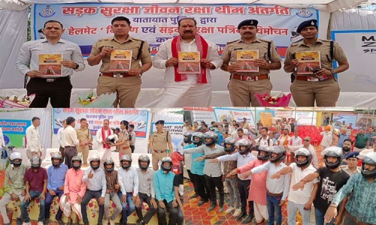 BIG NEWS : जागरूकता फैलाने की दिशा में नया और बड़ा कदम, जरुरतमंदो को वितरित किए हेलमेट, तो इस पत्रिका का किया विमोचन, नीमच की यातायात पुलिस के इस कार्यक्रम ने छोड़ी छाप, पढ़े खबर
