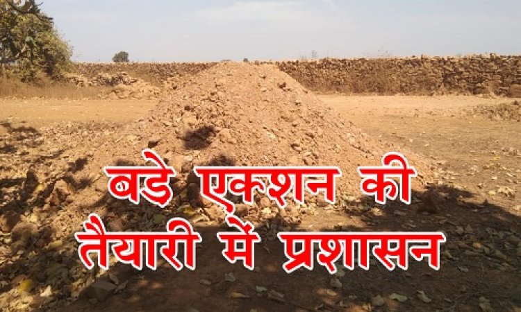 BIG NEWS : तहसीलदार के हाथों में जांच, रिपोर्ट भी लगभग तैयार, क्या अवैध खनन का ये कारोबार होगा नस्ते नाबूत, और माइनिंग माफिया पर कसेगा शिकंजा, बड़े एक्शन की तैयारी में प्रशासन, मामला रतनगढ़ क्षेत्र का, पढ़े खबर