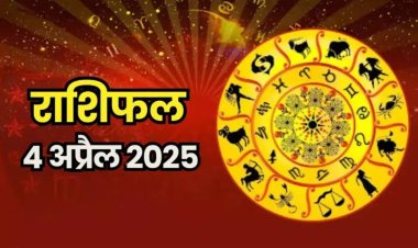 राशिफल: मिथुन-तुला को लाभ, धनु को भाग्य साथ, कन्या क्रोध पर रखें नियंत्रण, कुंभ को मेहनत का मिलेगा परिणाम, सिंह के जीवन में बदलाव, तो आज इन पर मां लक्ष्‍मी होंगी मेहरबान...! 