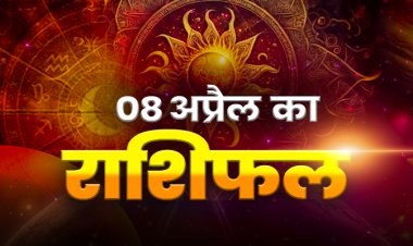 राशिफल: वृषभ-कर्क की आय में इजाफा, मेष खरीदेंगे महंगी वस्‍तु, कन्या परिवार के साथ बिताएंगे समय, तुला का भाग्य देगा साथ, तो आज इन्हें मिलेगा बजरंगबली आशीर्वाद...!