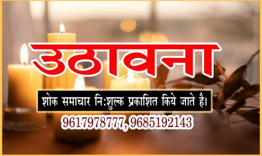 SHOK SANDESH : श्रीमती कस्तूरीबाई सैनी का निधन, परिवार में शोक की लहर, उठावना बुधवार शाम को