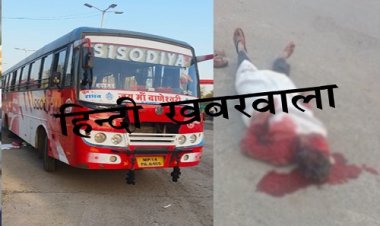 BIG NEWS : बस चालक की लापरवाही, पंचायत के बाहर सौ रहे व्यक्ति पर चढ़ाया टायर, गंभीर हालत में पहुंचाया जिला अस्पताल, फिर यहां से भी किया रेफर, घटना मनासा थाना क्षेत्र की, पढ़े खबर