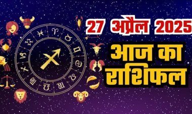 राशिफल: सिंह-धनु की सुख-सुविधाओं में वृद्धि, मिथुन को आर्थिक फायदा, कर्क की खुलेगी किस्मत, तुला को मिलेगी गुड न्यूज, मीन के पक्ष में होंगे संपत्ति के मामले, तो आज सोने की तरह चमकेगी इनकी किस्मत....!